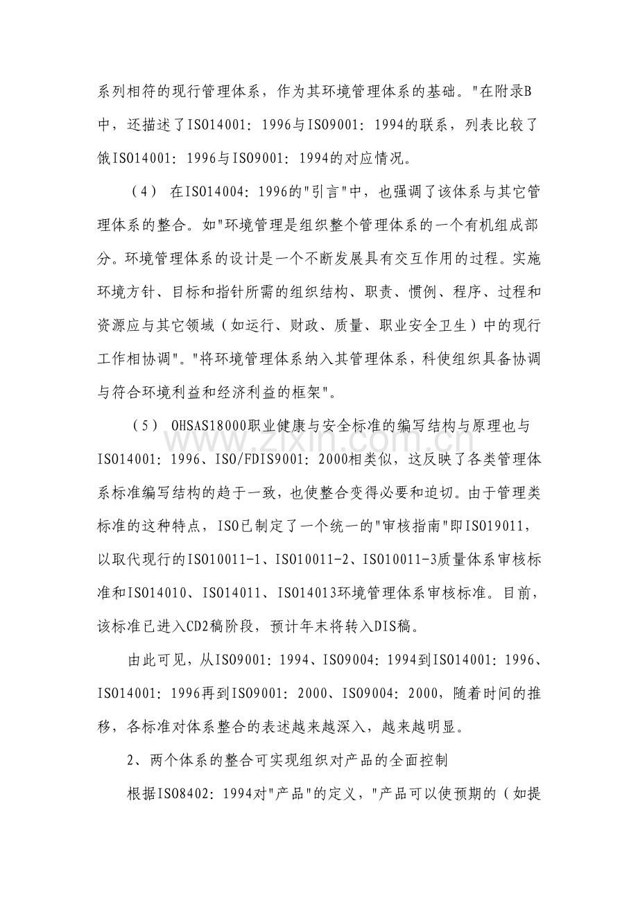 质量管理体系与环境管理体系的整合.pdf_第2页