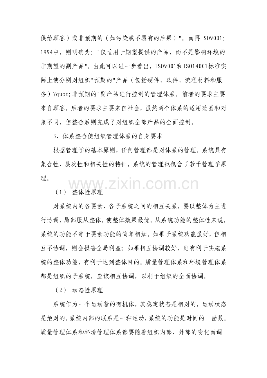 质量管理体系与环境管理体系的整合.pdf_第3页