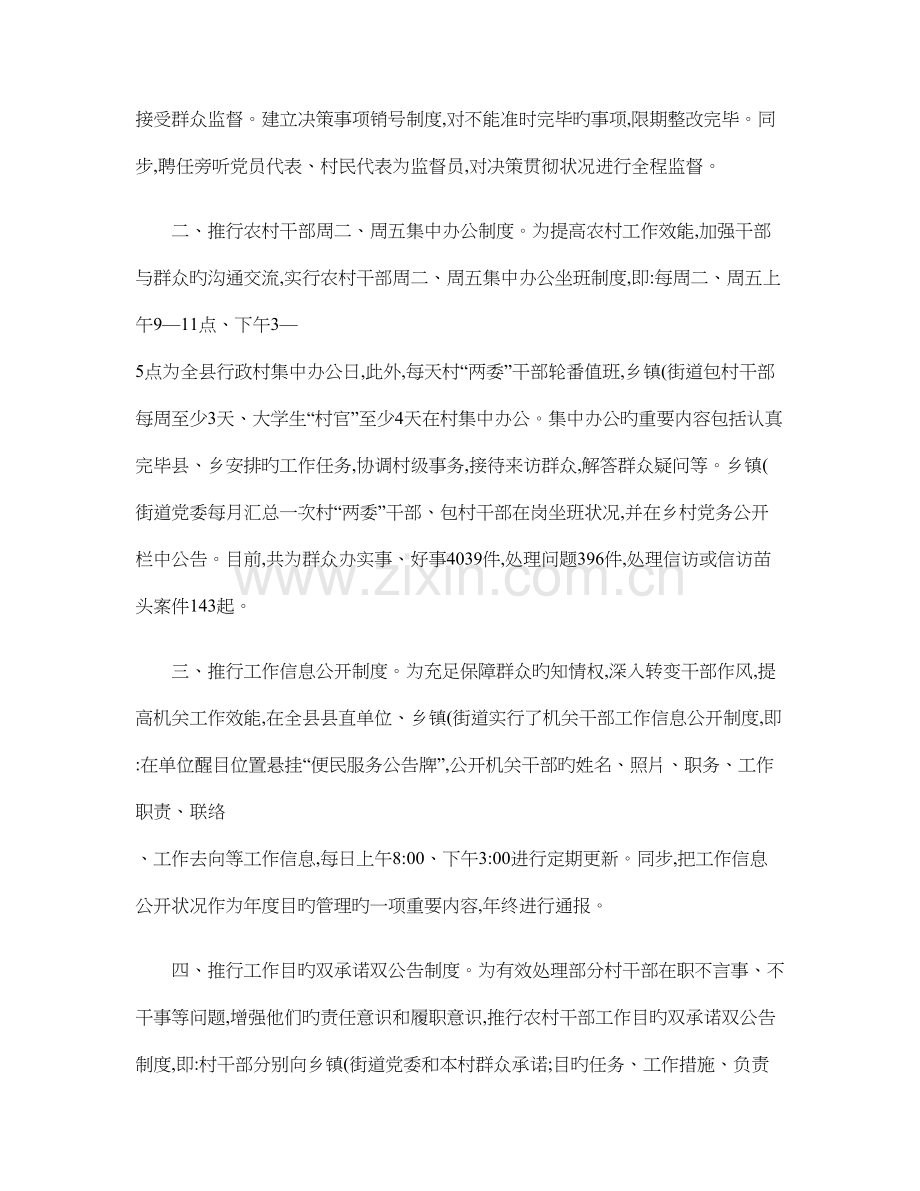 四议两公开四项制度一诺双评双树.doc_第3页