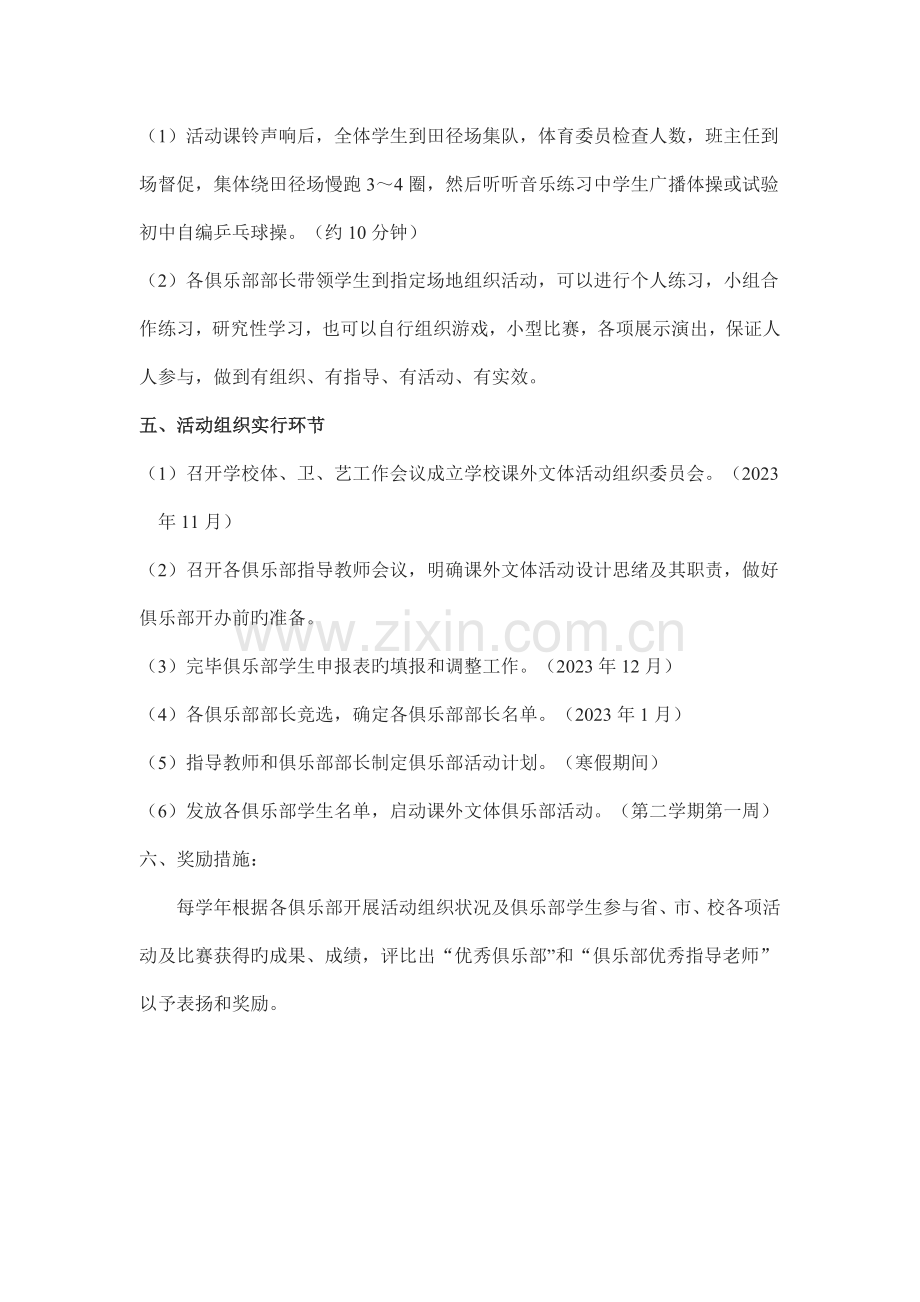 课外文体活动实施方案.doc_第2页