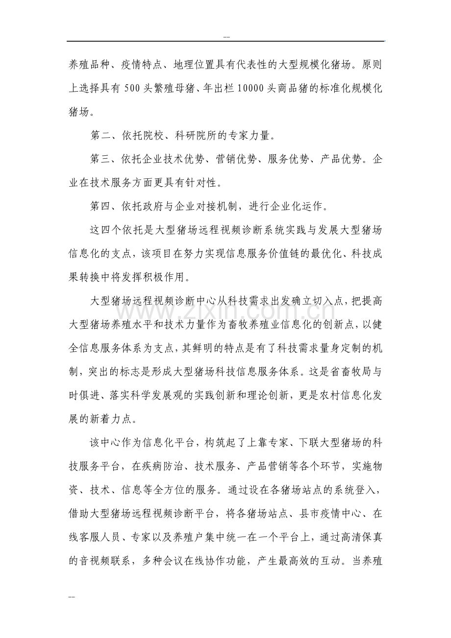 大型猪场远程视频诊断中心项目可行性研究报告.pdf_第3页