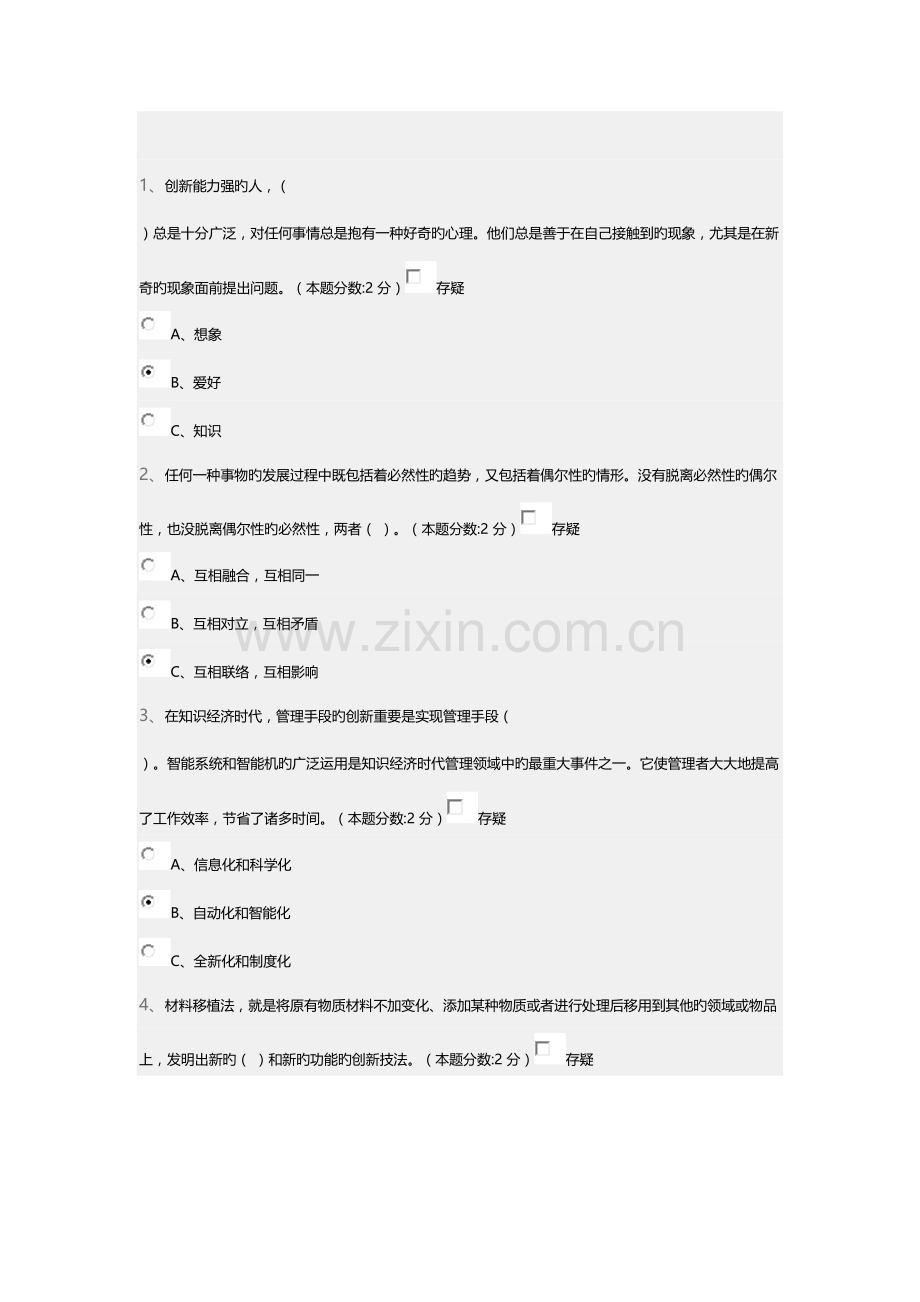 专业技术人员创新能力与创新思维.docx_第1页