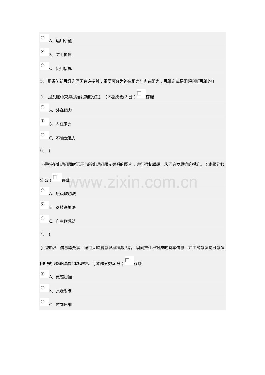 专业技术人员创新能力与创新思维.docx_第2页