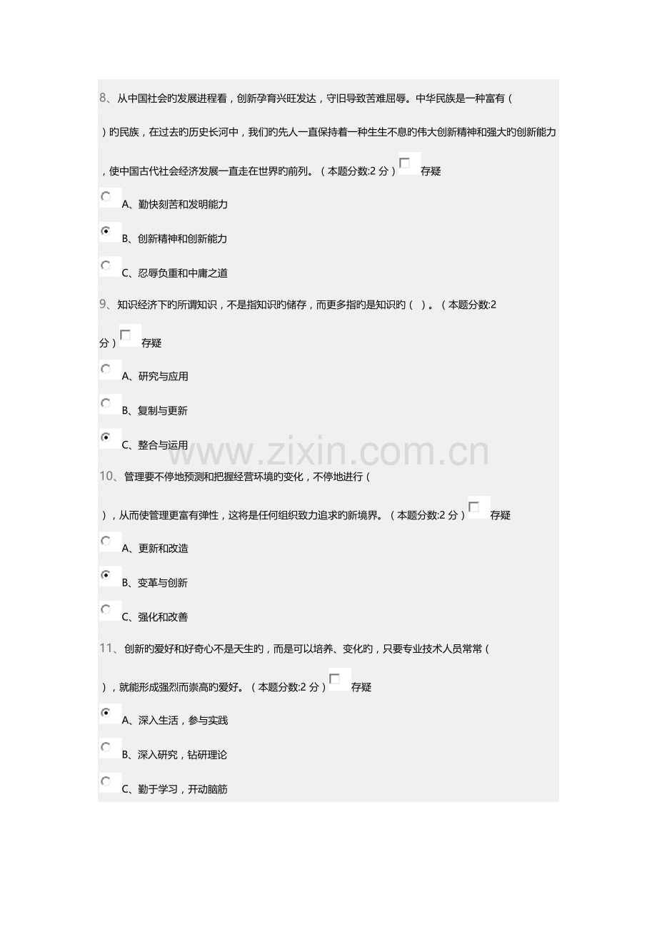 专业技术人员创新能力与创新思维.docx_第3页