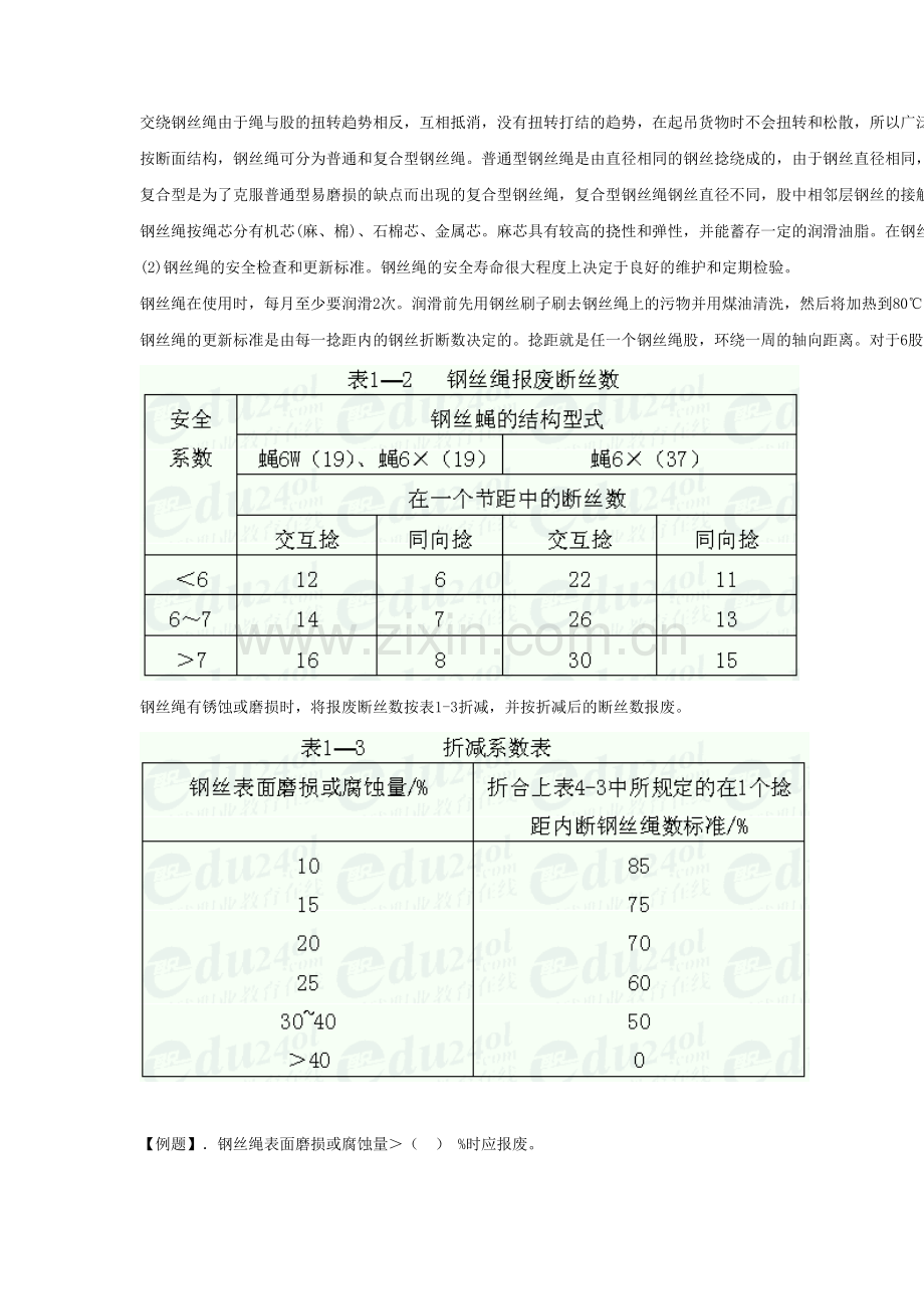 主梁检测及起重运输作业的安全技术.doc_第2页