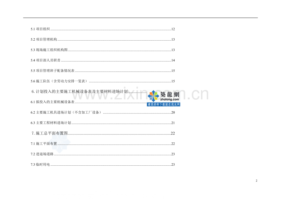 钢结构厂房施工施工布置图及质量保证.doc_第2页