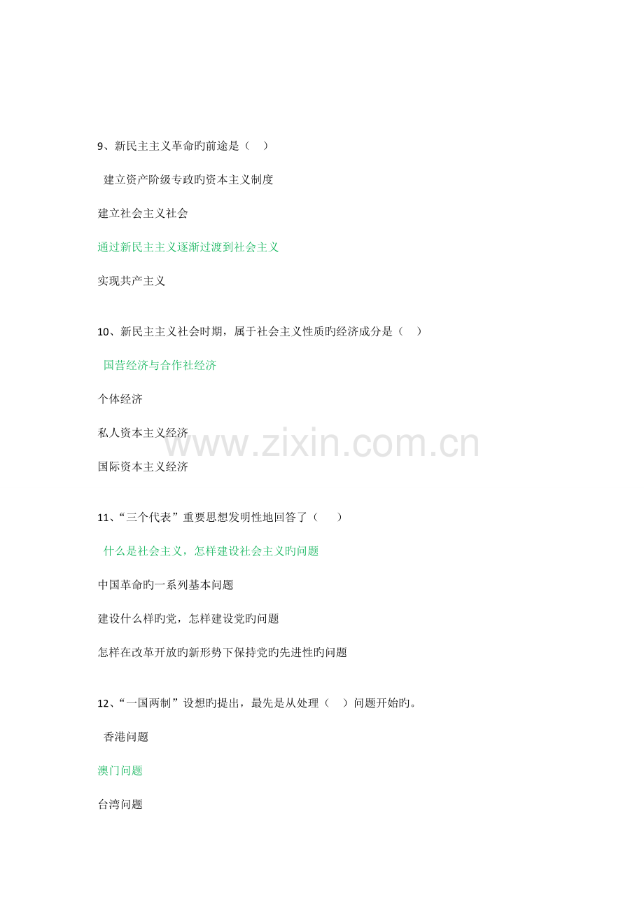 西南大学秋毛泽东思想和中国特色社会主义理论体系概论作业答案.doc_第3页