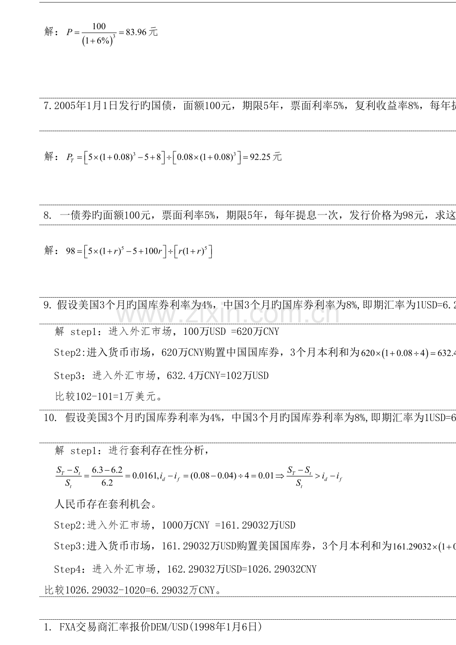 金融工程习题与解答.doc_第2页