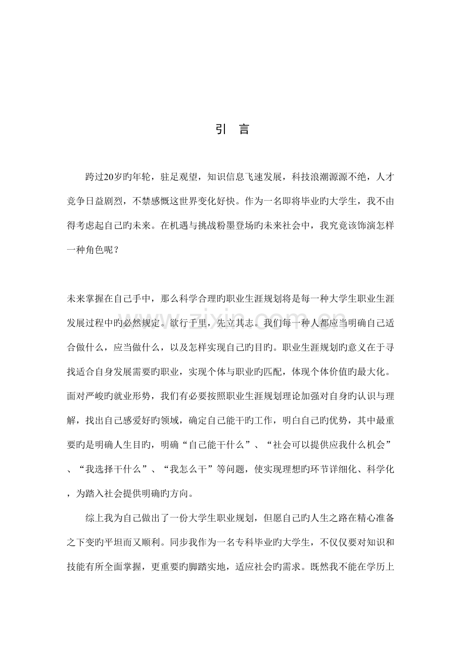 汽修专业职业规划书.doc_第2页