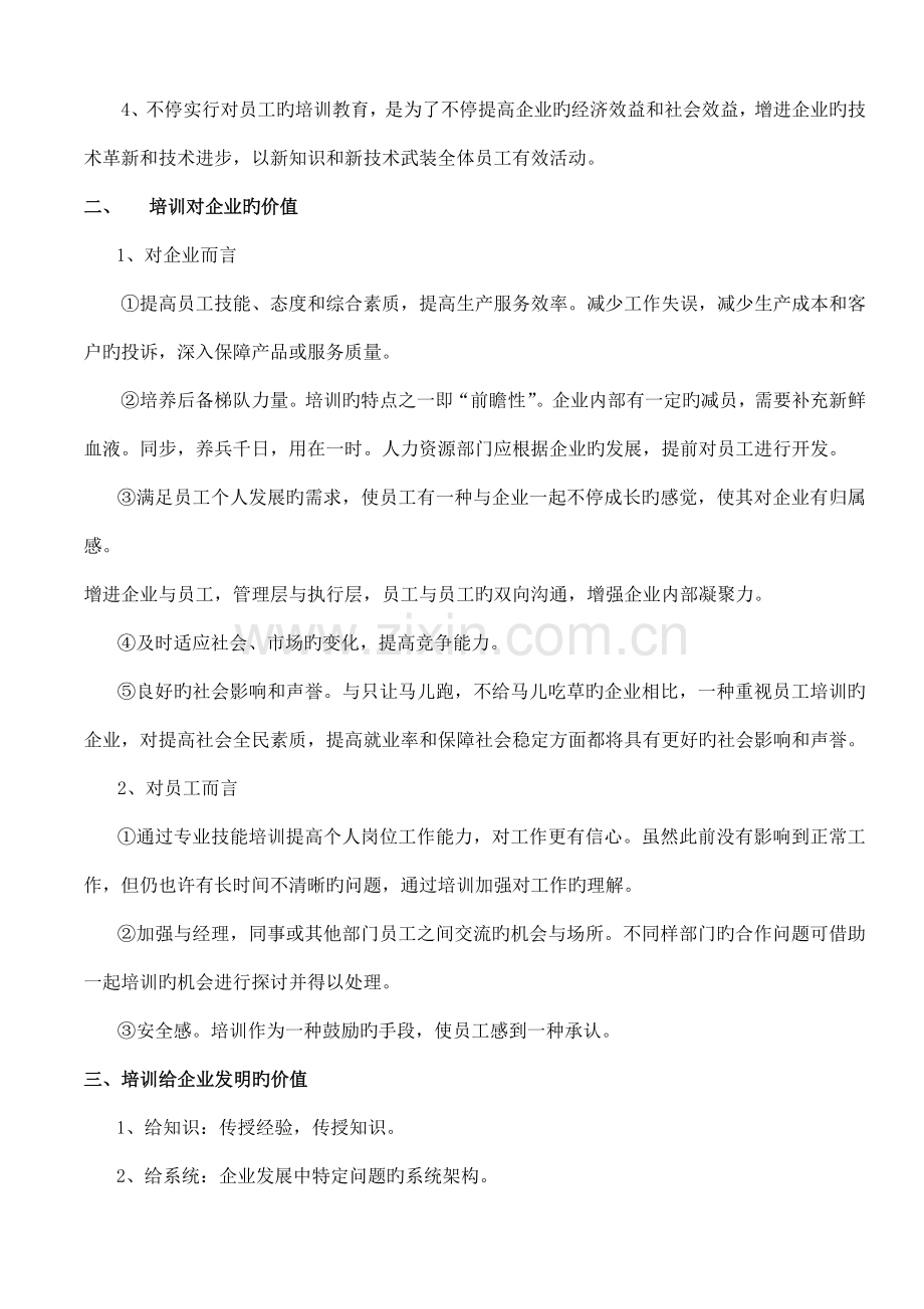 公司年度培训方案书.doc_第2页