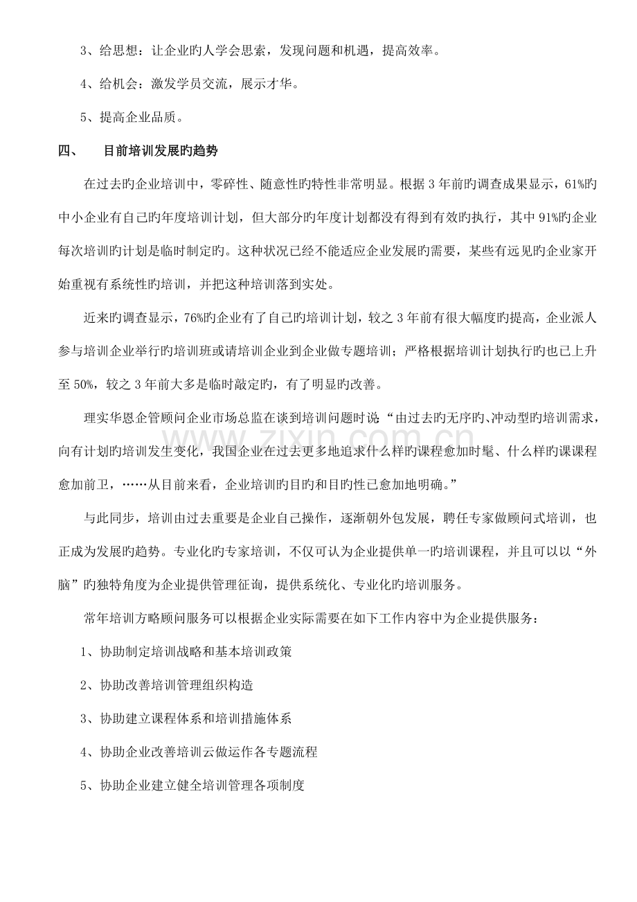 公司年度培训方案书.doc_第3页