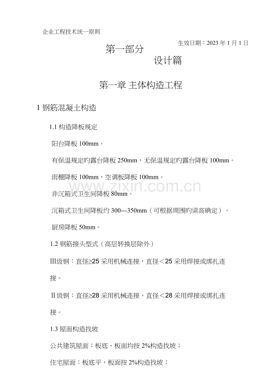 公司工程技术统一标准范本.docx_第1页