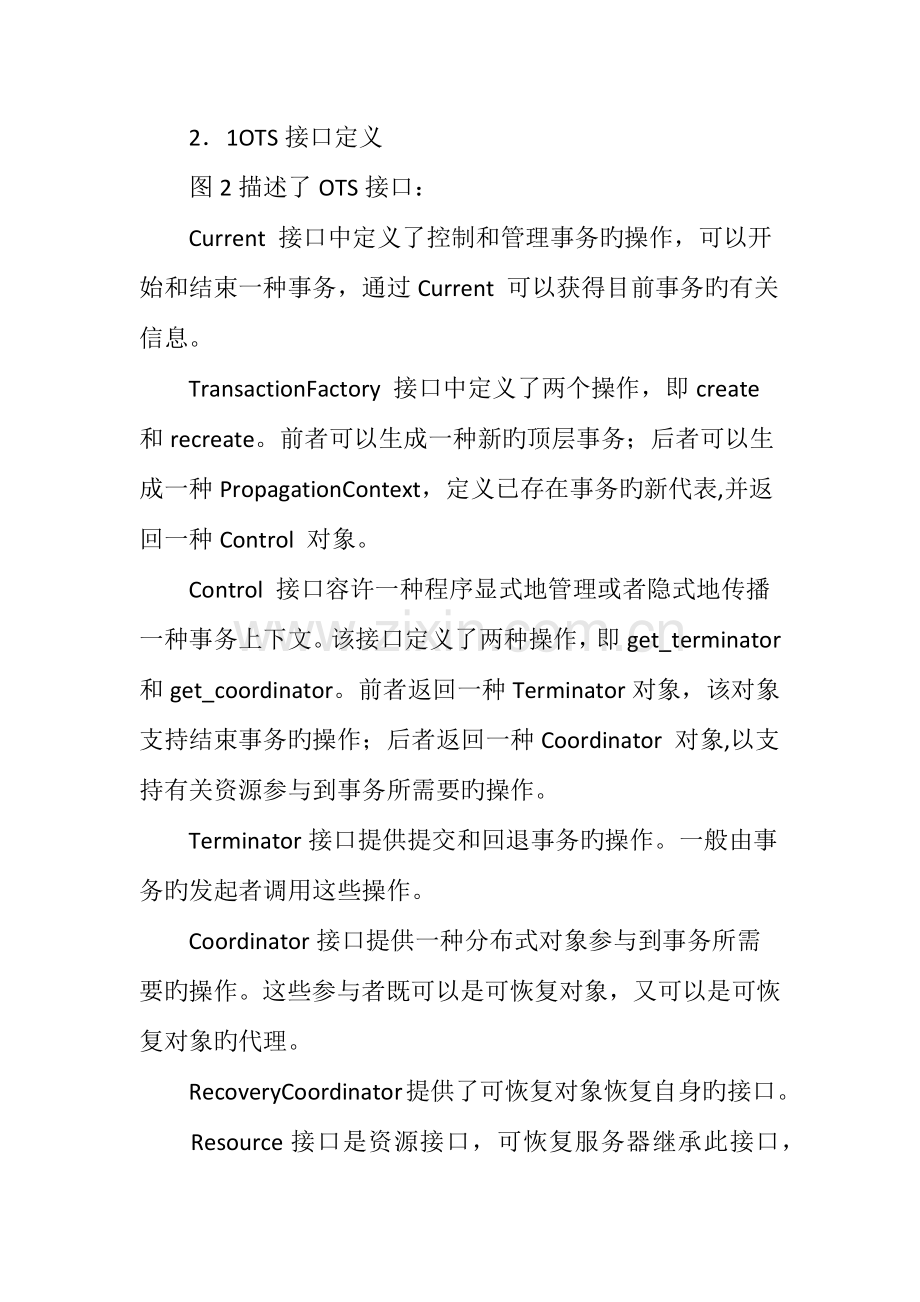 具有备份恢复功能的OTS设计与实现.doc_第3页