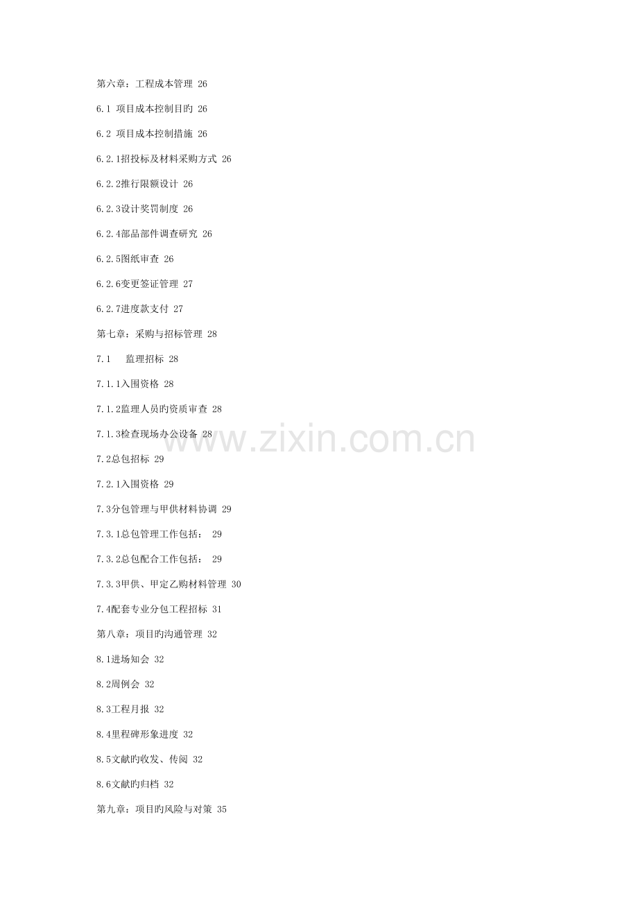 房地产工程项目管理模式.doc_第3页