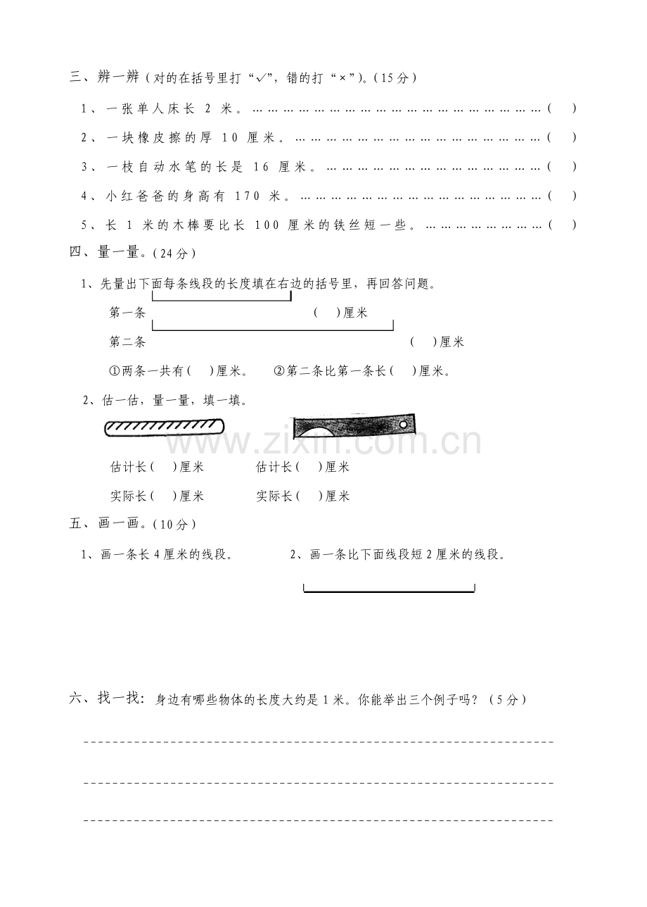 小学二年级数学上长度单位练习题人教版.pdf_第2页