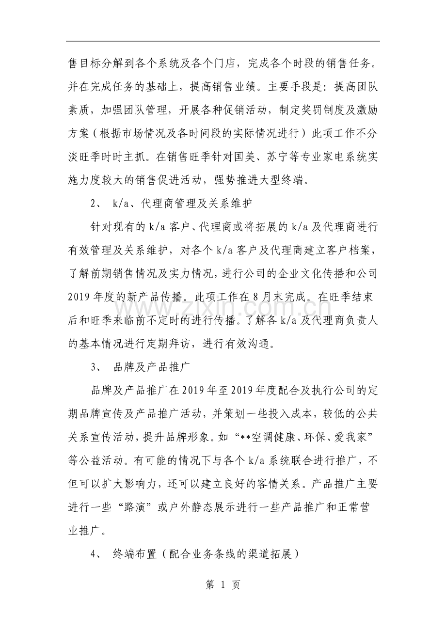 公司销售计划范文.pdf_第2页