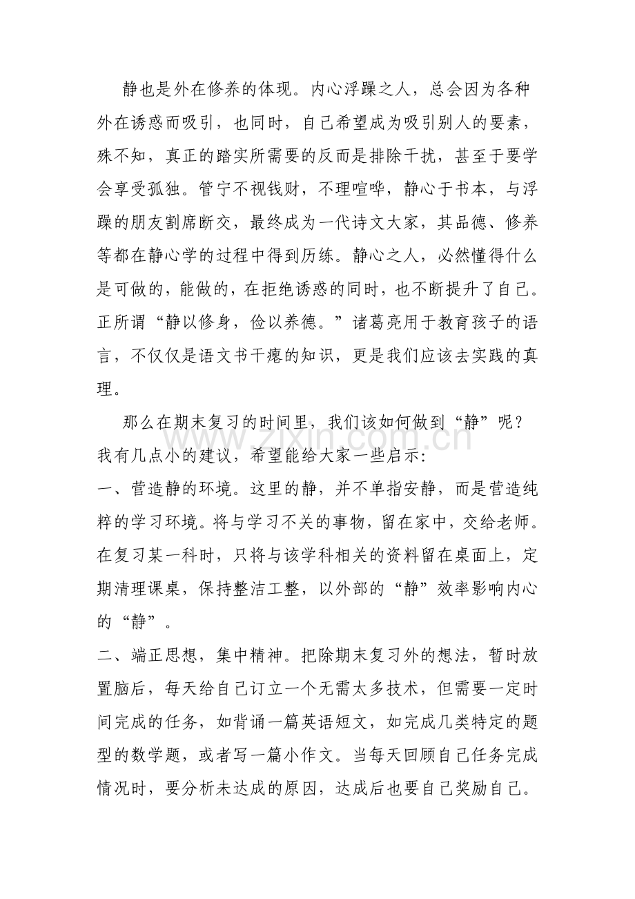 静心学习备战期末演讲稿范文.pdf_第2页