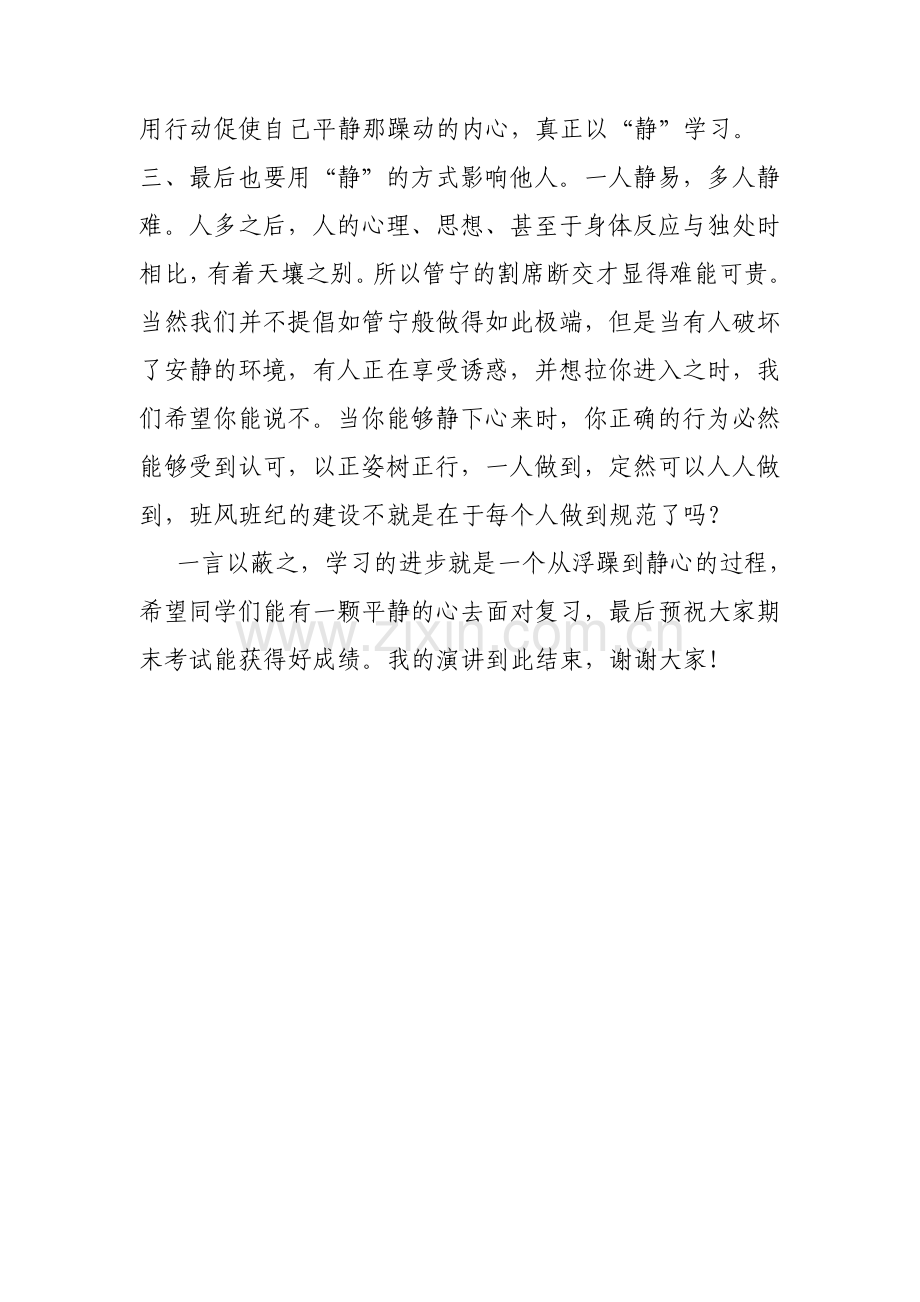 静心学习备战期末演讲稿范文.pdf_第3页