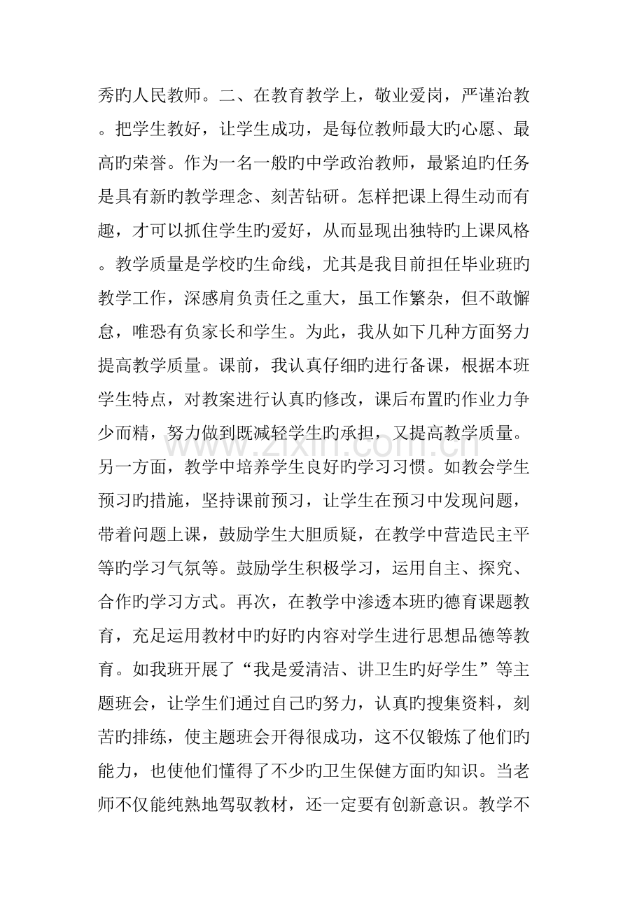 教师专业技术工作总结篇.doc_第2页