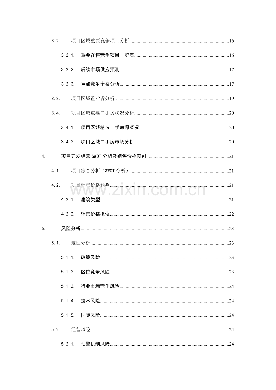 合富辉煌南京海福巷地块收购可行性研究报告.doc_第3页