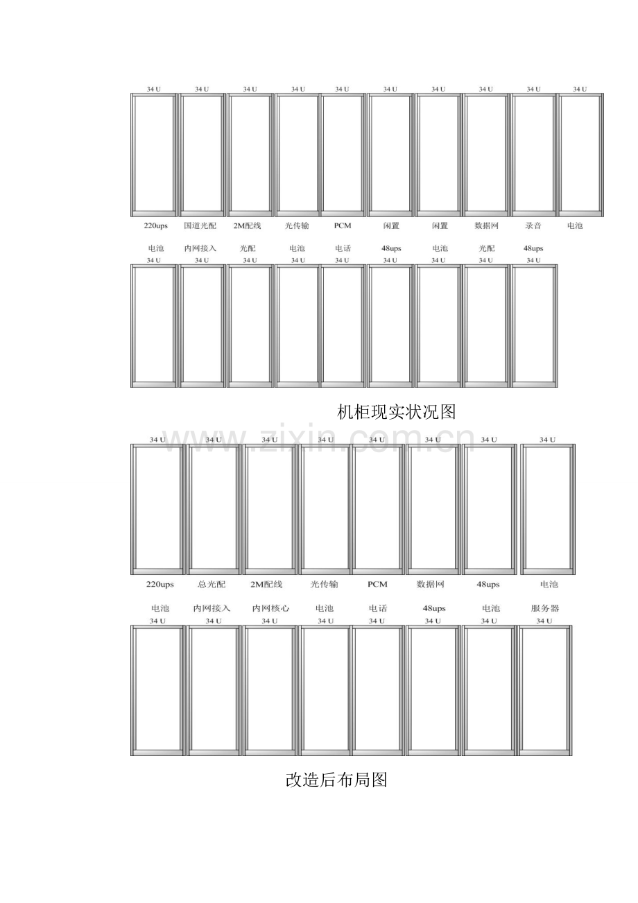 机房改造方案老通信机房改造.doc_第3页