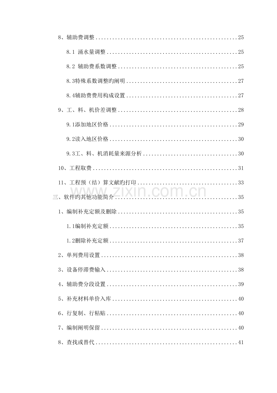 煤炭建设工程预算软件操作说明矿建.doc_第3页