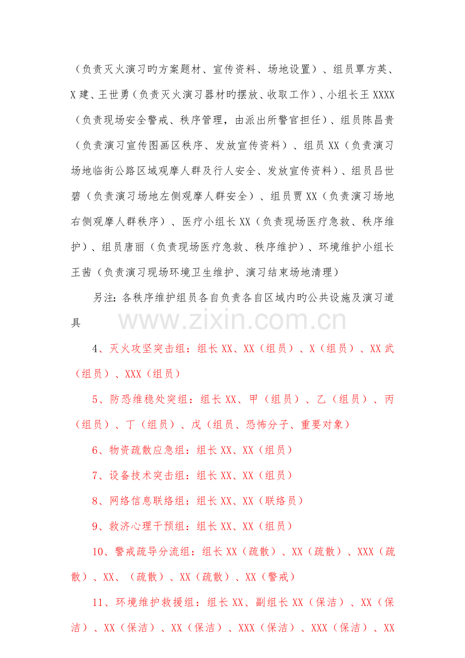 社区消防演习方案.doc_第2页