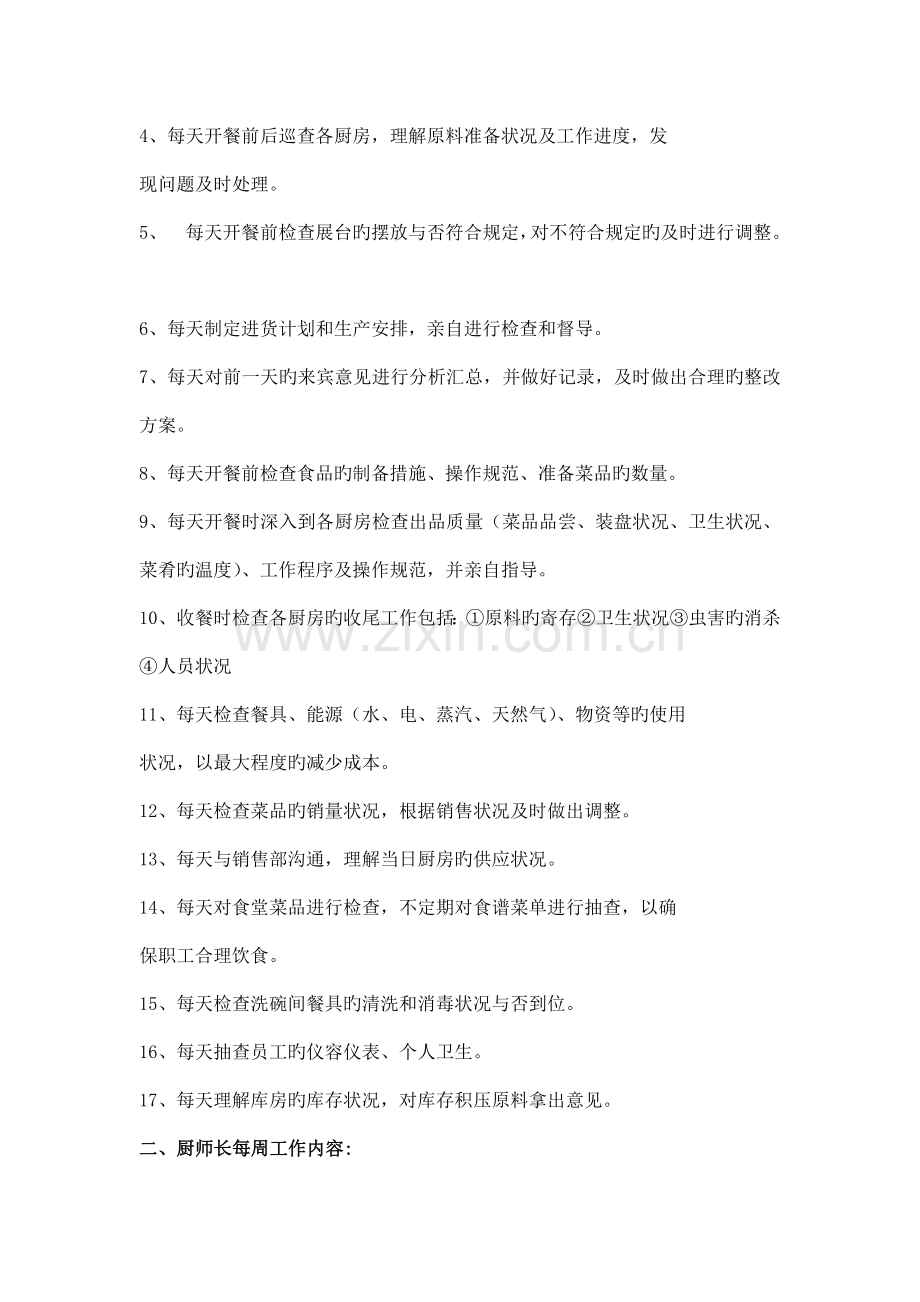 厨师长绩效考核表.doc_第3页