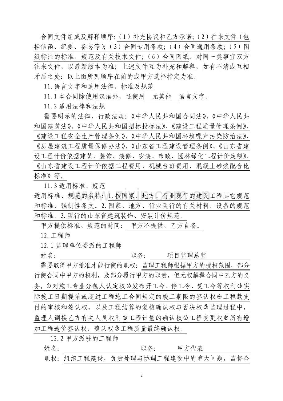 防水合同新版.pdf_第2页