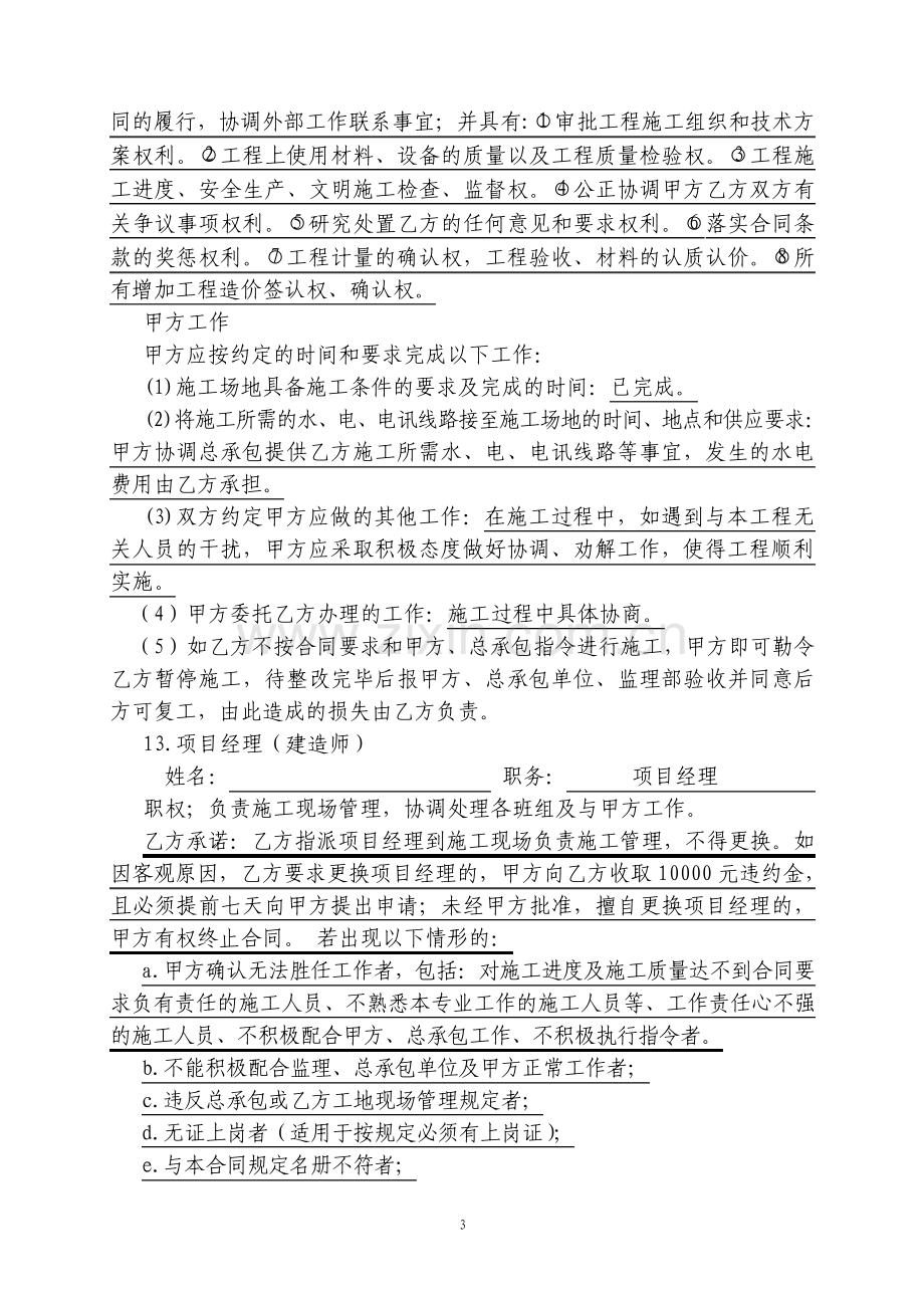 防水合同新版.pdf_第3页