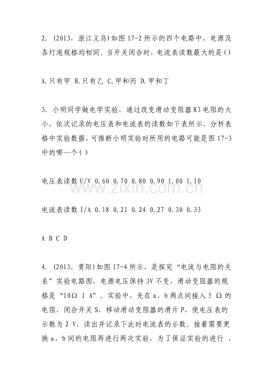 中考物理压轴题及答案.pdf_第2页