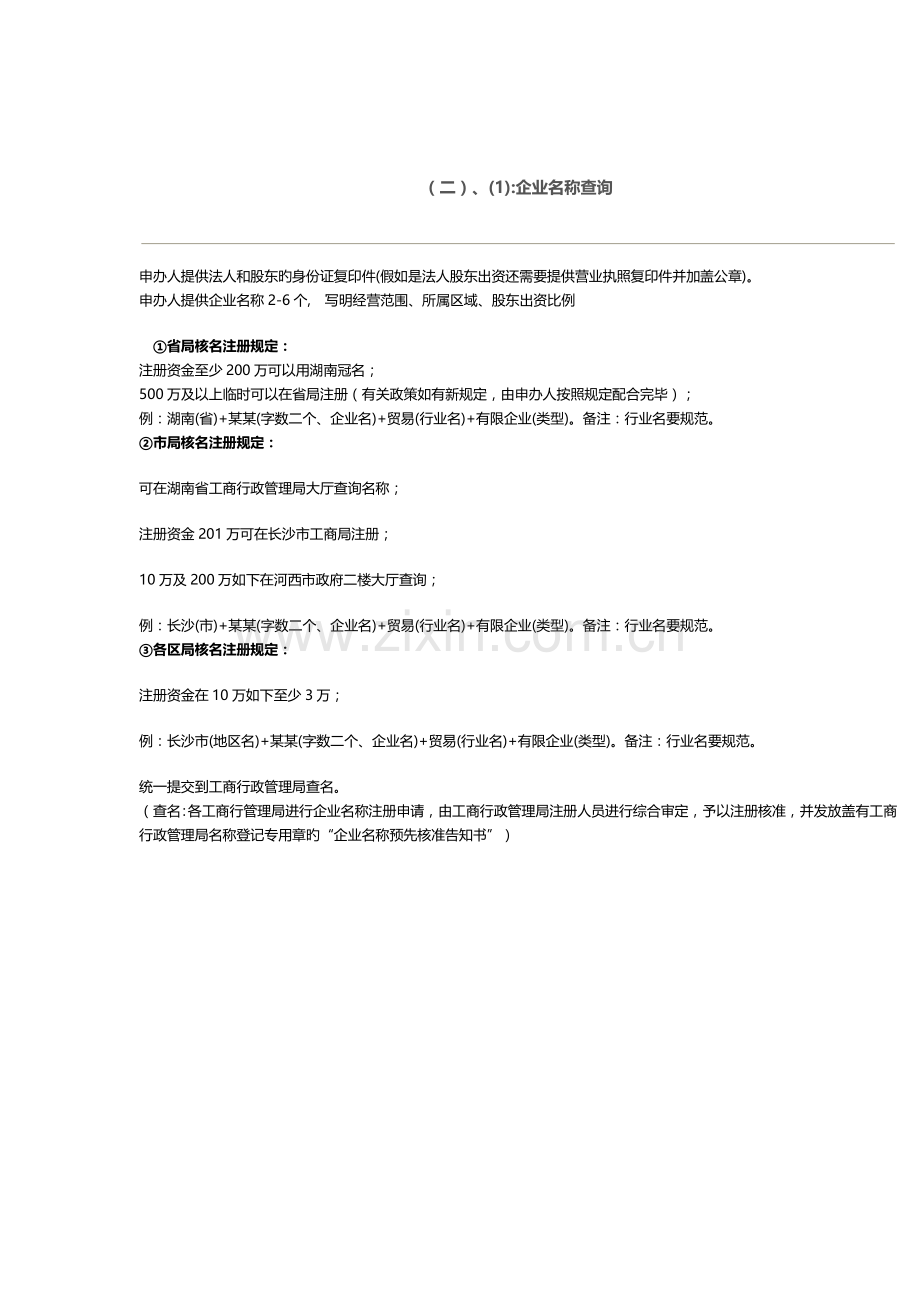 新公司注册流程.doc_第2页