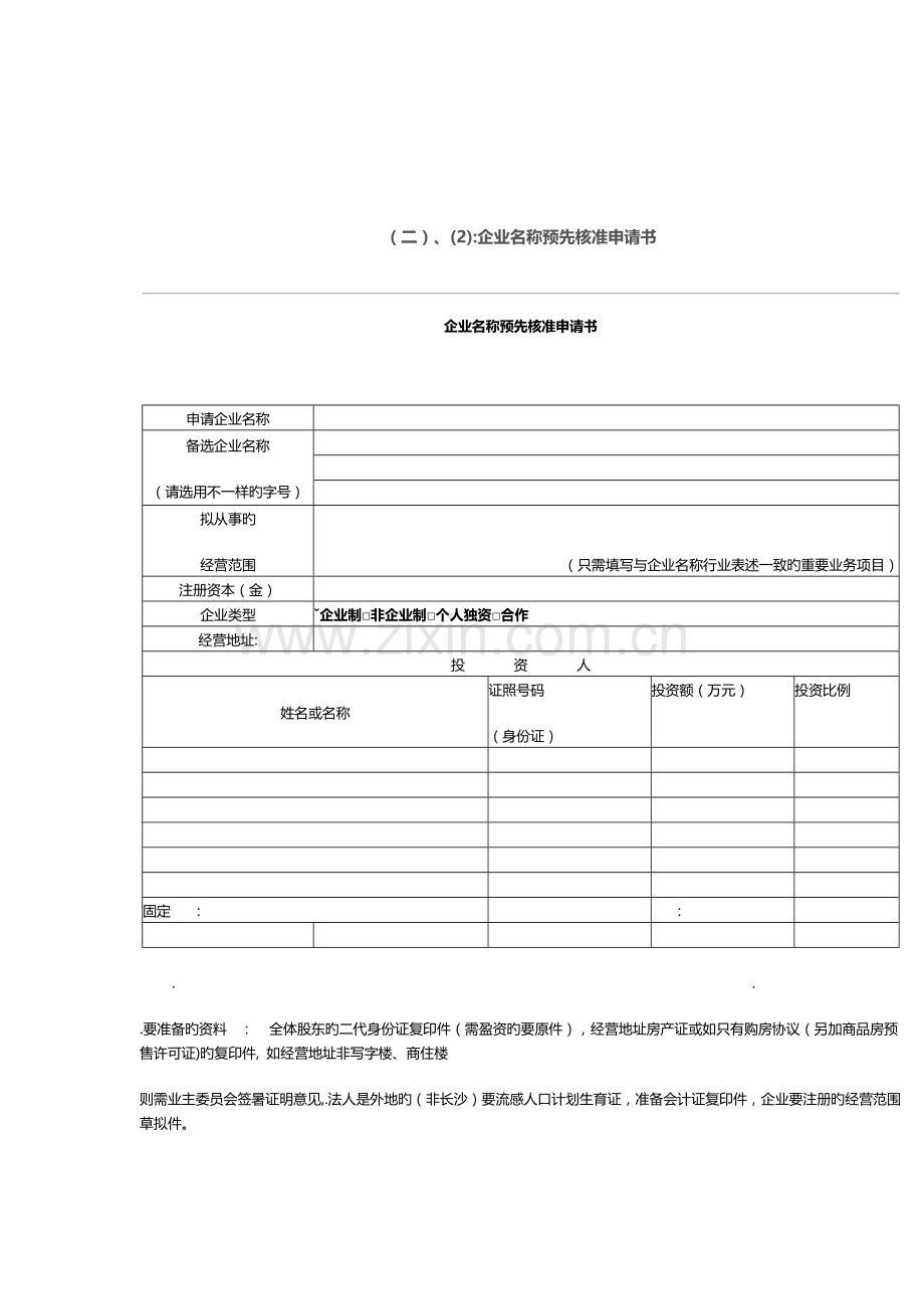 新公司注册流程.doc_第3页