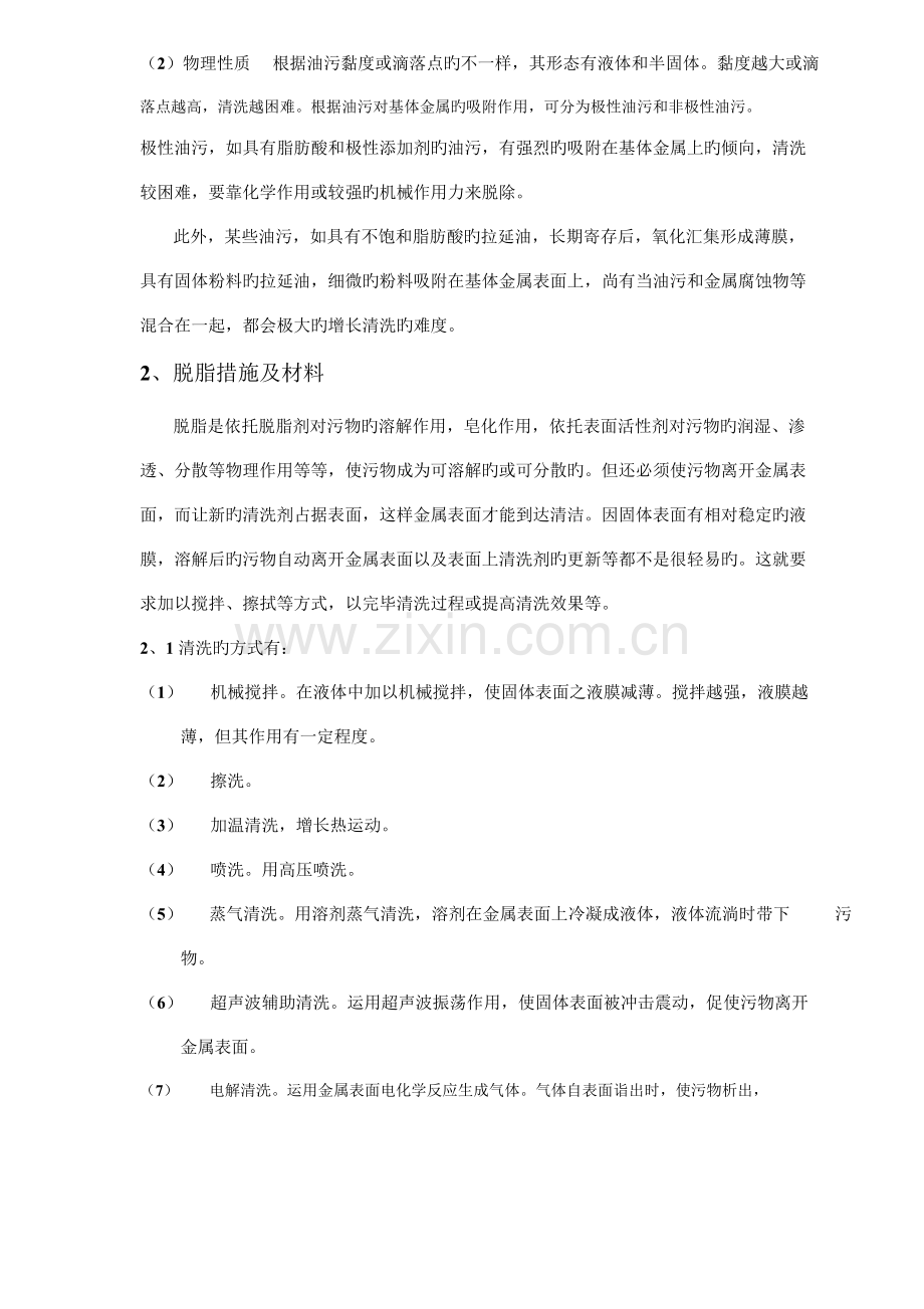 金属表面磷化处理技术.doc_第2页