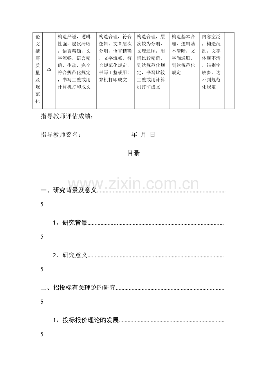 建筑工程投标报价技巧与策略研究.docx_第3页