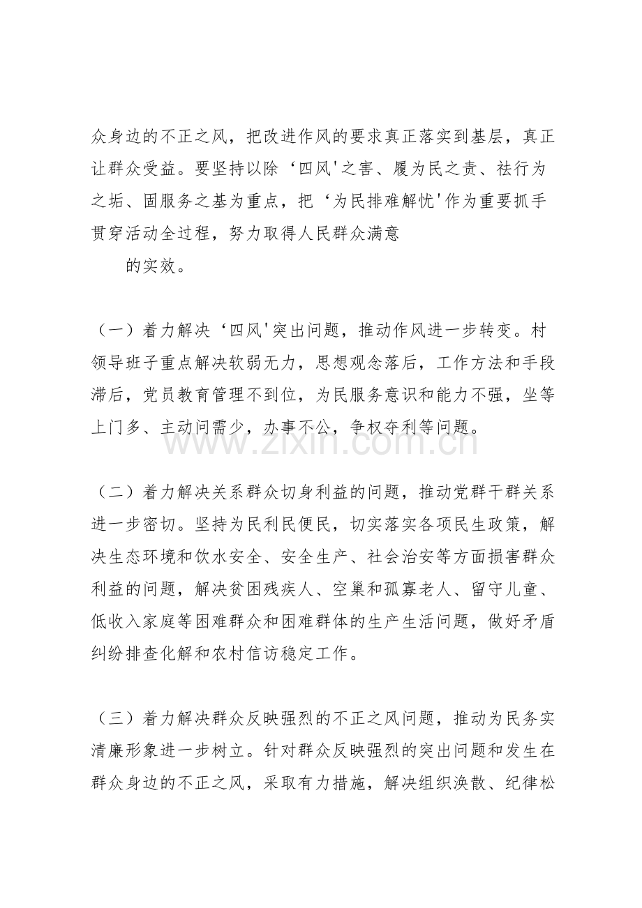 聂营村党的群众路线教育实践活动实施方案.doc_第2页