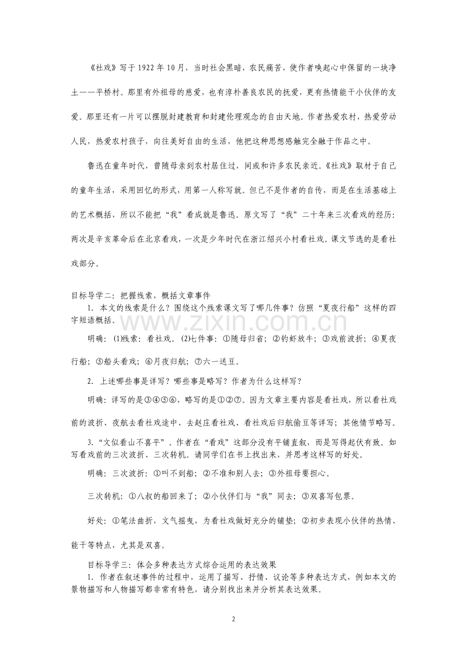 部编八年级语文下册全册教案.pdf_第2页