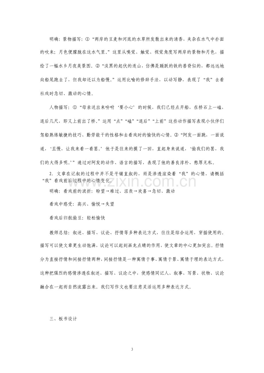 部编八年级语文下册全册教案.pdf_第3页