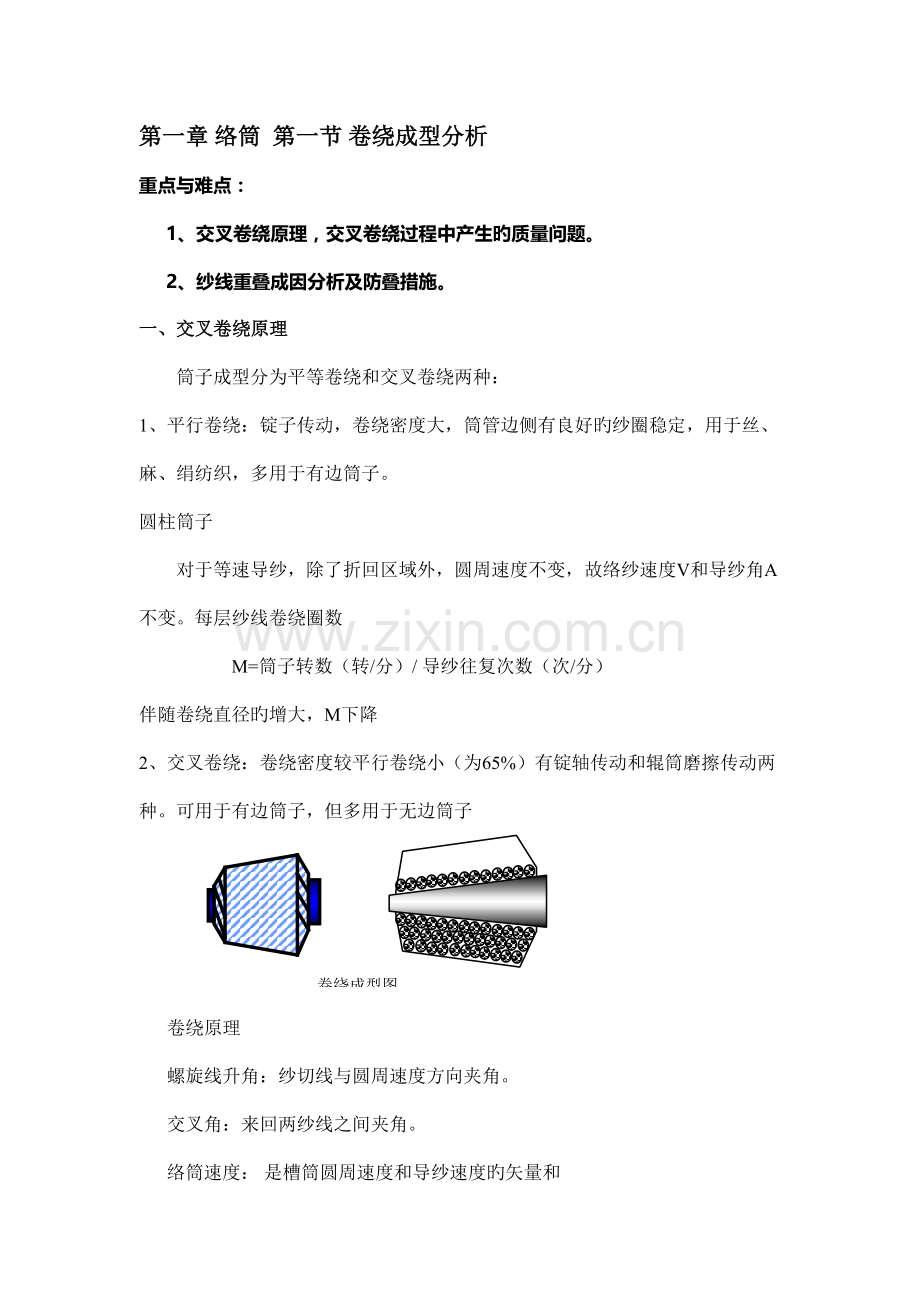 利宝来工作服公司织造工艺培训.doc_第3页