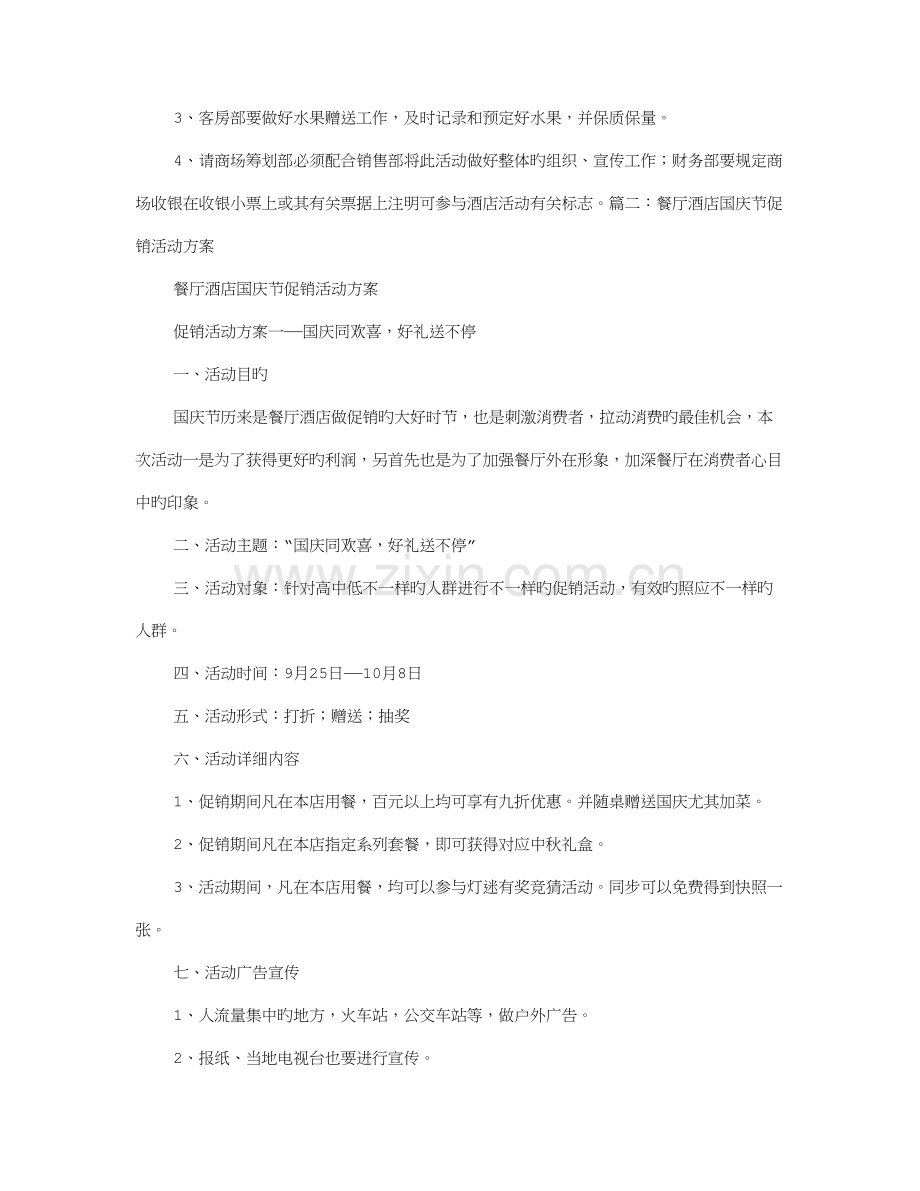 酒店国庆节促销方案.doc_第2页