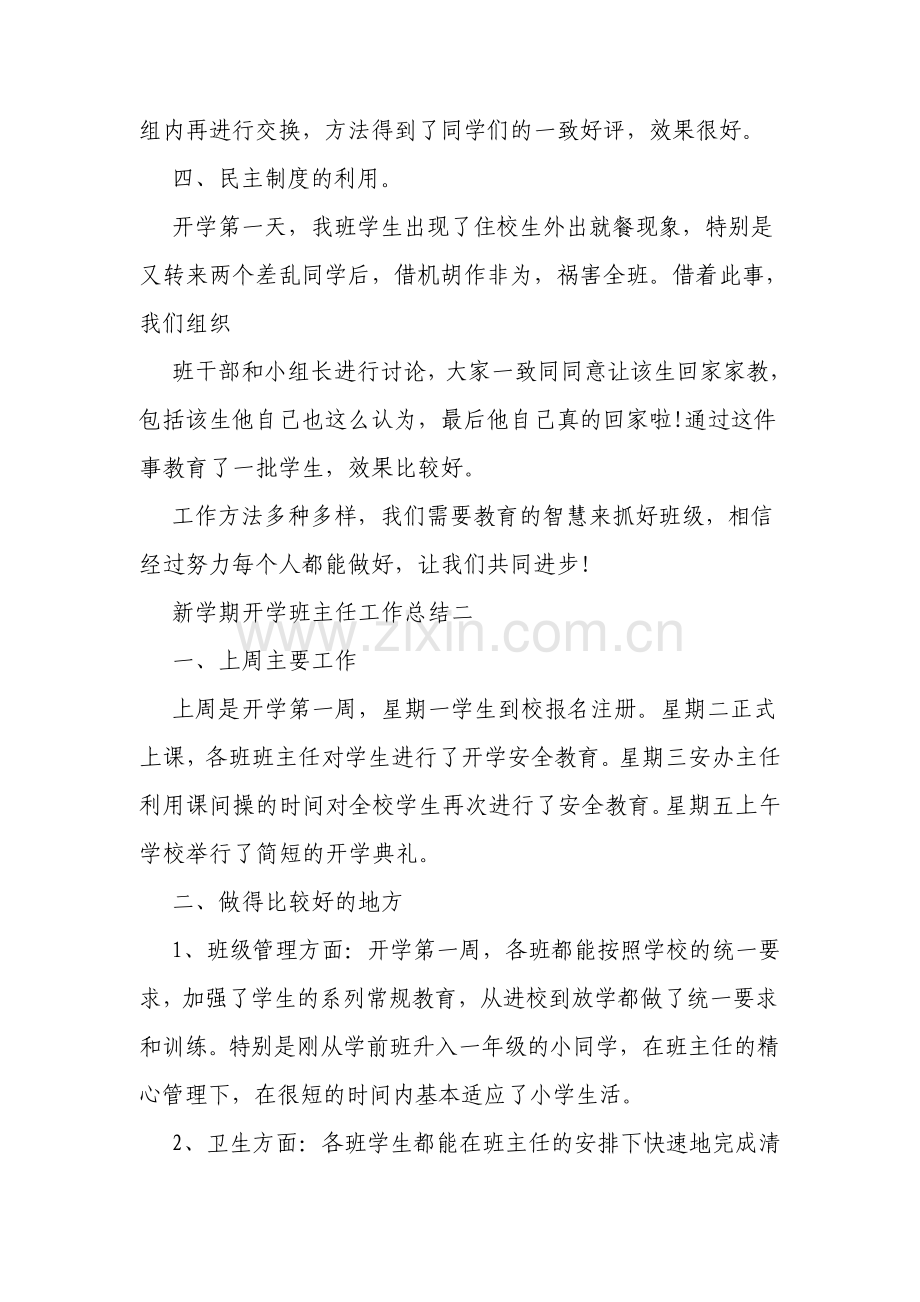 新学期开学班主任工作总结范文.pdf_第2页