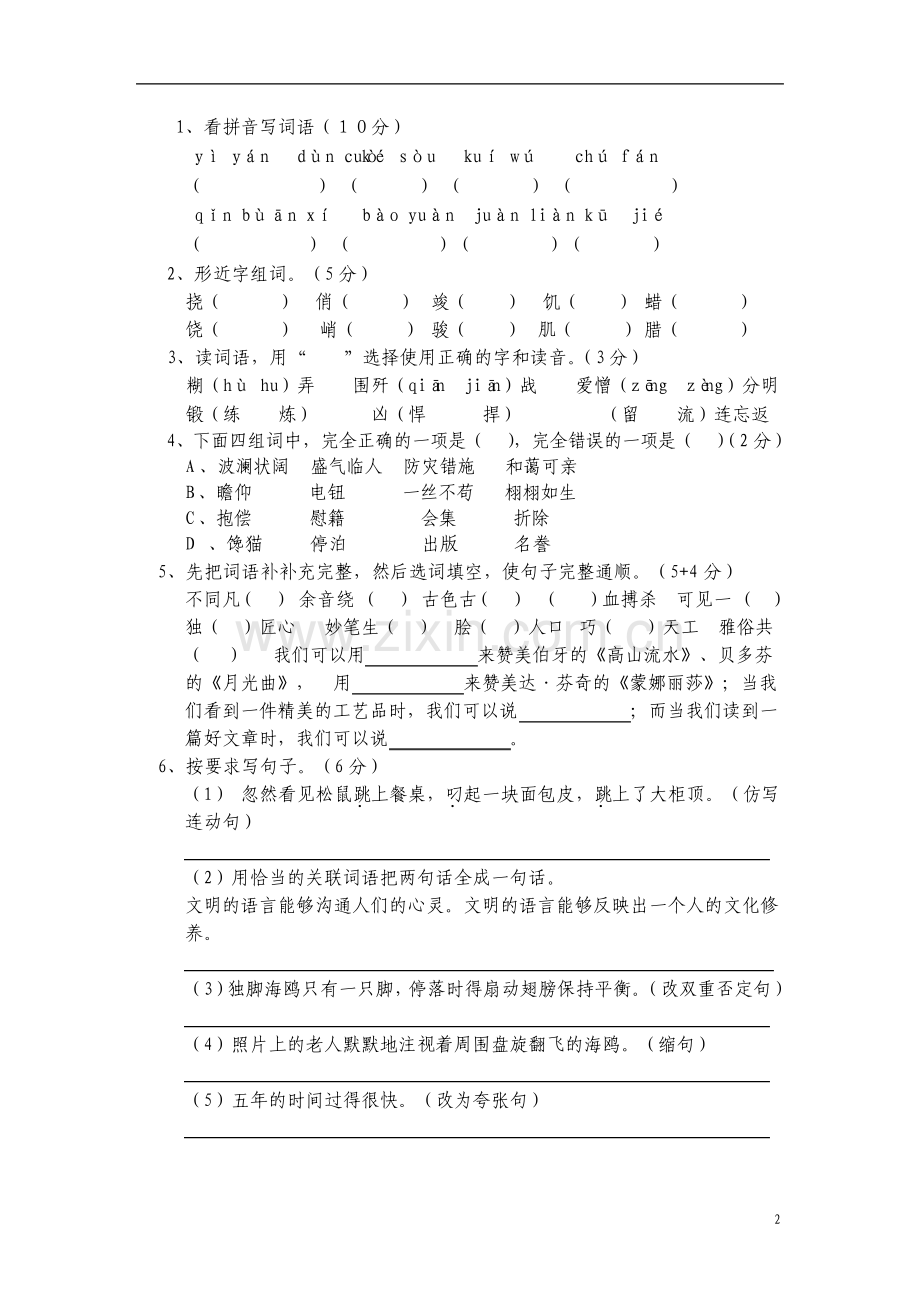 六年级语文上册期末考试试卷及答案.pdf_第2页