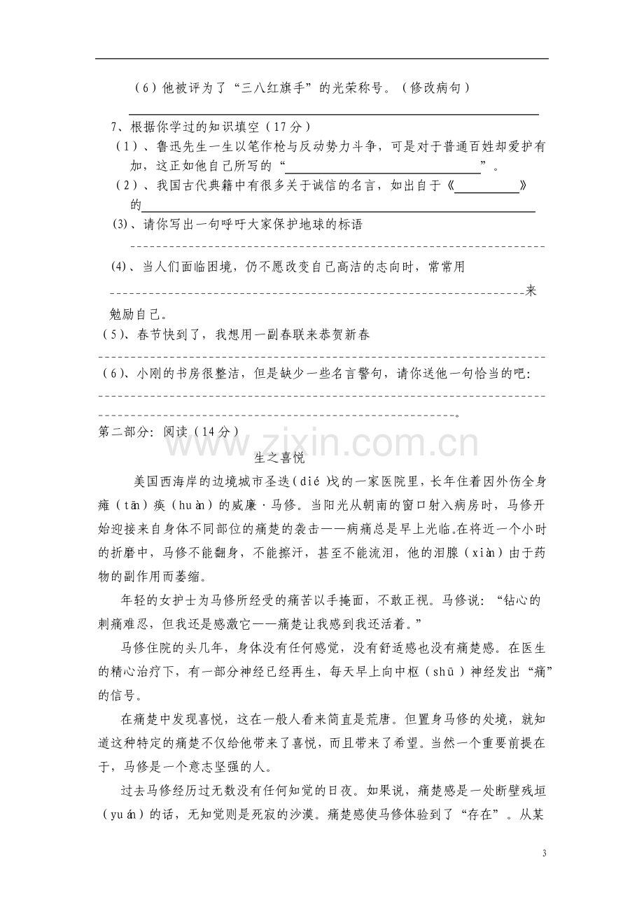 六年级语文上册期末考试试卷及答案.pdf_第3页