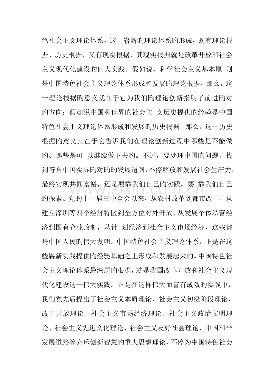 中国特色社会主义理论体系和改革开放之间的关系.doc_第2页