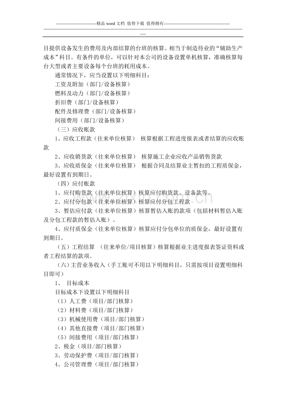 建筑施工企业会计科目及核算方法.doc_第2页