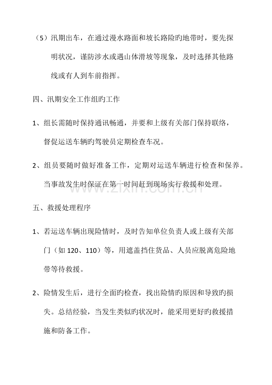 危货车辆防汛救援应急预案.docx_第3页