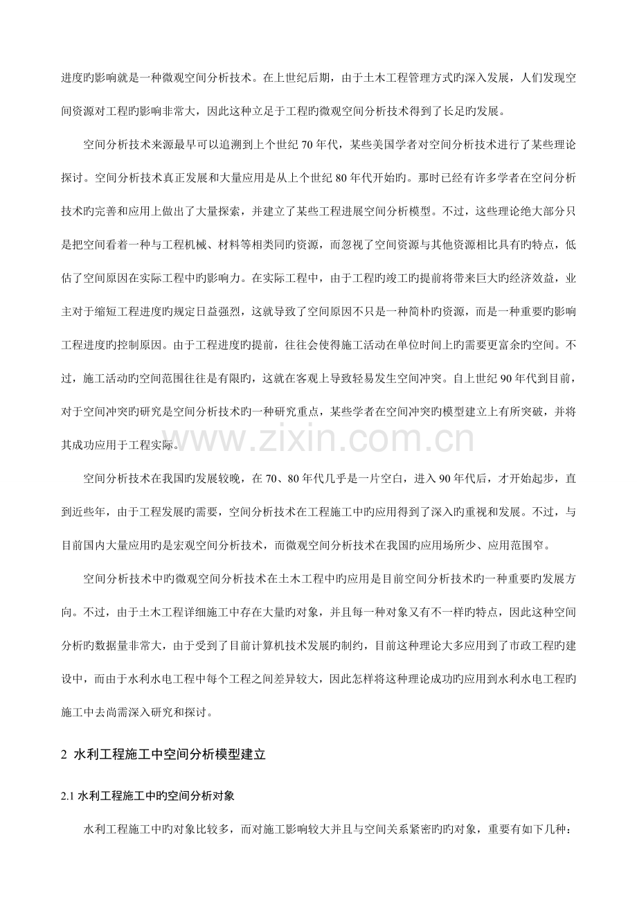 空间分析技术在水利工程施工中的应用探讨.doc_第3页