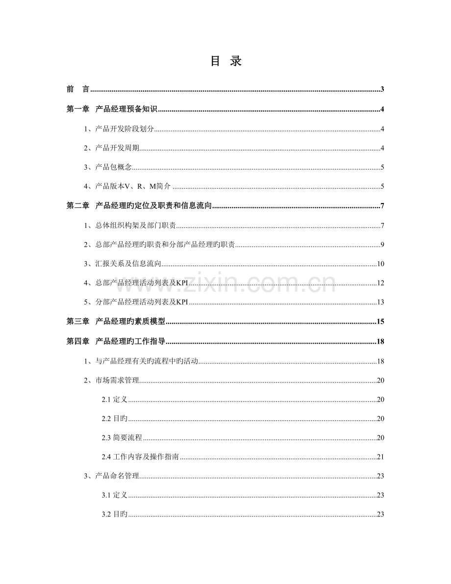 产品经理手册完整版.docx_第2页