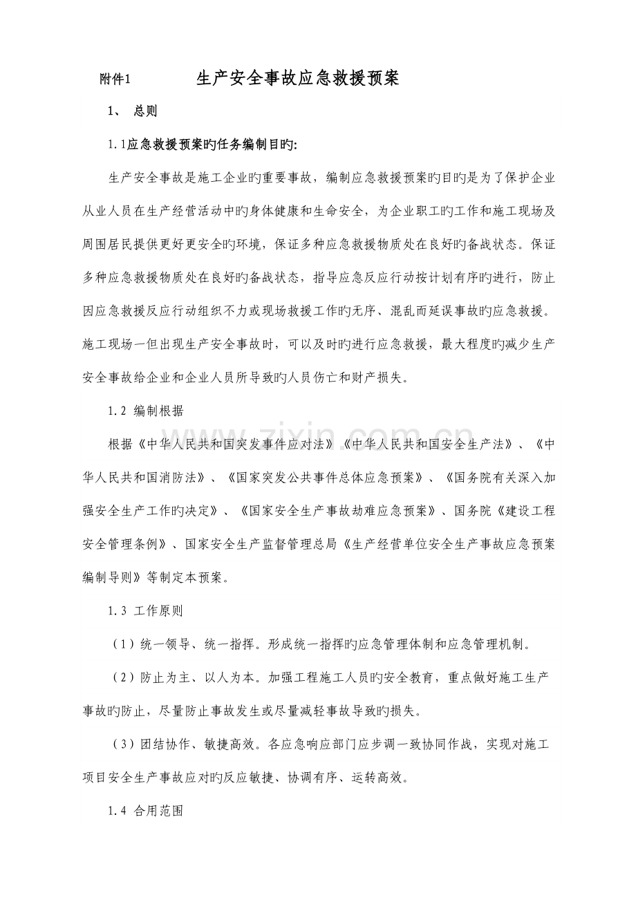 专项应急救援预案.doc_第3页