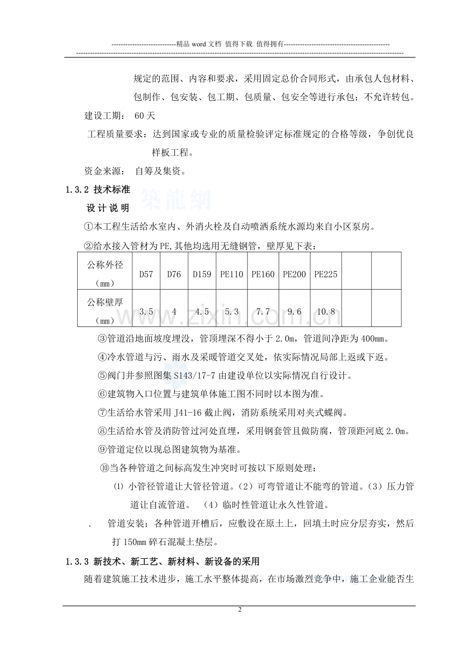 给水消防施工组织设计.doc_第2页